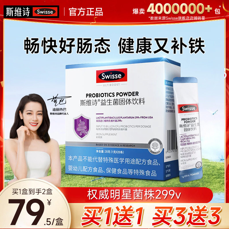 Swisse斯维诗299v益生菌成人大人肠道肠胃儿童男女性非调理冻干粉