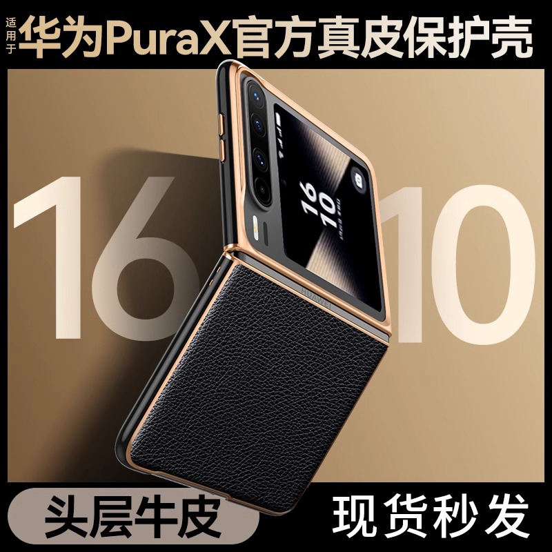 高档真皮适用华为purax手机壳新款pura保护套典藏版小折叠镜头全包防摔x素皮型格红翻盖商务男女2025软边硬壳