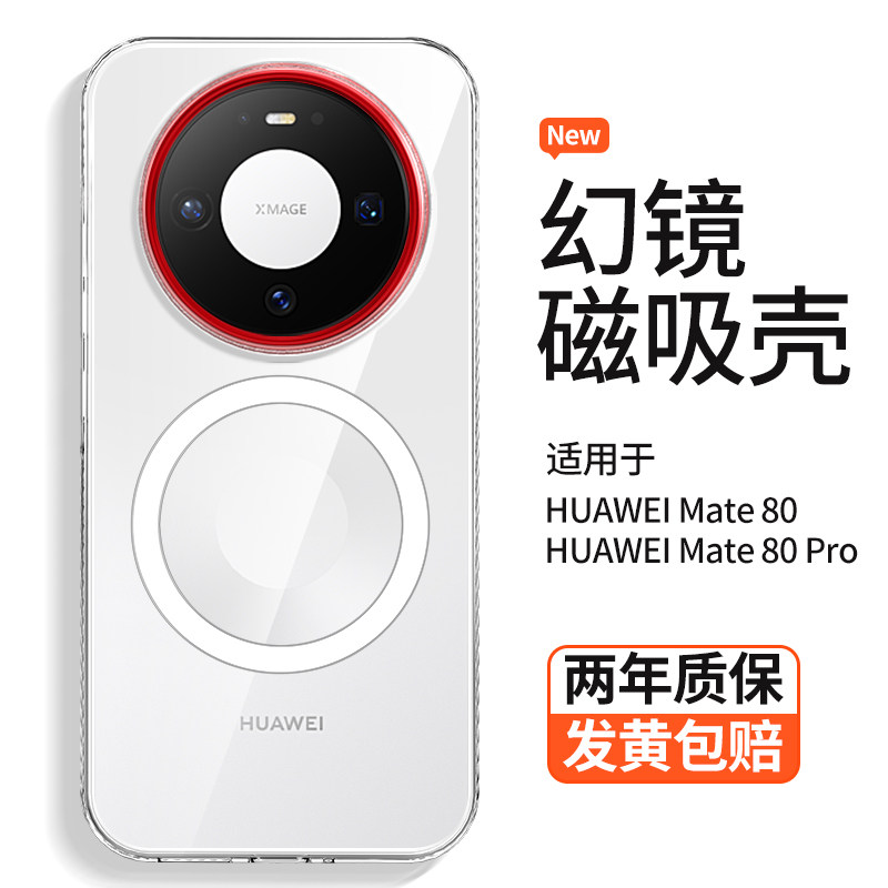 金属镜框酷蔻适用华为mate80promax手机壳壳新款mate80保护套透明超薄80pro全包防摔磁吸充电男女简约外硬壳