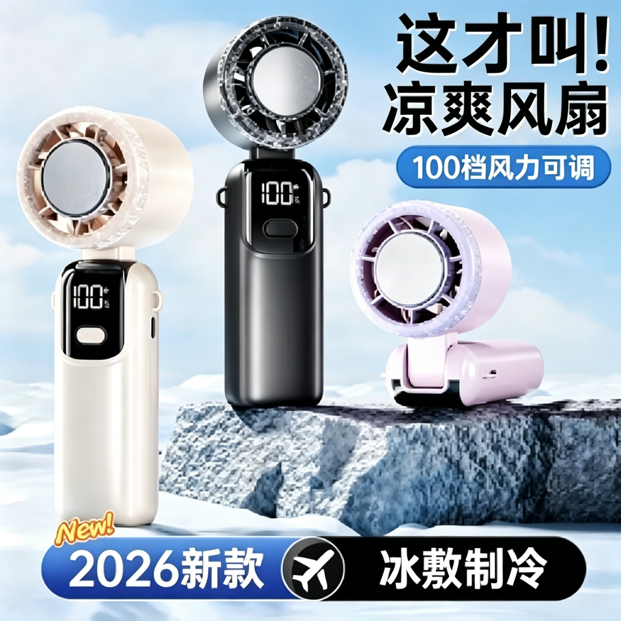 【制冷小风炮】手持小风扇2026新款小型USB电风扇挂脖户外超长续航学生上课静音迷你便携式随身小空调宿舍