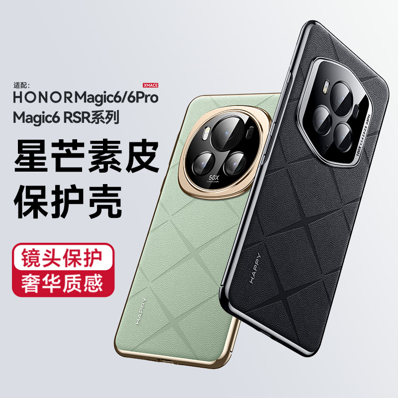 适用荣耀magic7pro手机壳新款magic6RSR保时捷素皮保护套maigc6镜头全包华为超薄防摔硅胶简约高级感男女硬壳