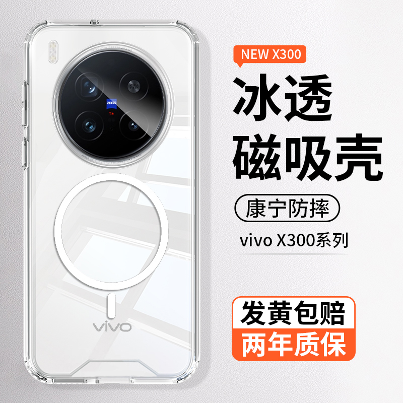 一年包换新款超薄冰晶磁吸壳