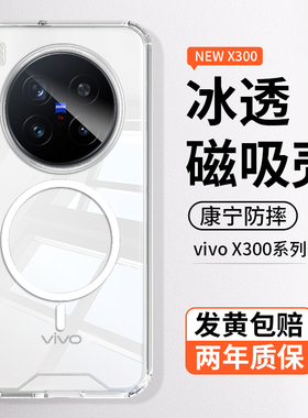 冰晶护甲酷蔻适用vivox300pro手机壳壳新款x300保护套透明超薄x200ultra全包防摔s磁吸充电男女简约软边硬壳