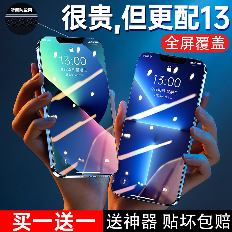 iphone13promax钢化膜适用苹果