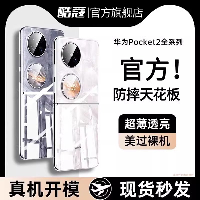 适用华为pocket2手机壳新款超薄透明poket折叠屏电镀硅胶全包防摔保护套pock翻盖高级感限量版男士女款情侣软