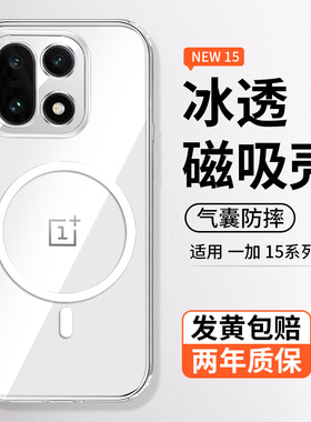 冰晶护甲酷蔻适用一加15手机壳壳新款1+15保护套透明超薄oneplus15全包防摔15磁吸充电男女高级简约软边硬壳