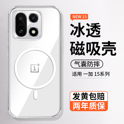 一年包换新款冰晶护甲磁吸壳