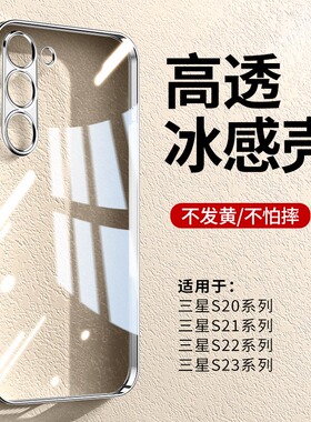 适用三星s25ultra手机壳S22新款S23+透明S21U保护套GalaxyS20电镀硅胶SamsungS全包防摔uitra男女U十超薄软壳