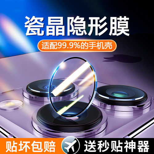 适用新款苹果14秒贴镜头膜