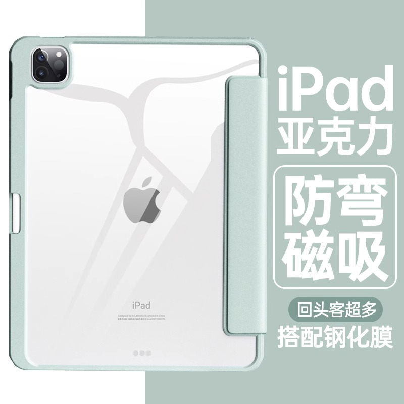 适用2021iPad保护壳2022苹果ipad10保护套air5平板2020pro11带笔槽2019亚克力air4防弯mini6磁吸拆分12.9透明