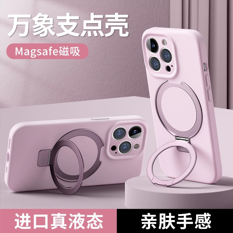 【进口真液态】适用苹果16Promax手机壳带磁吸支架iPhone14Pro新款支点壳硅胶Magsafe保护套男13女防摔14软壳