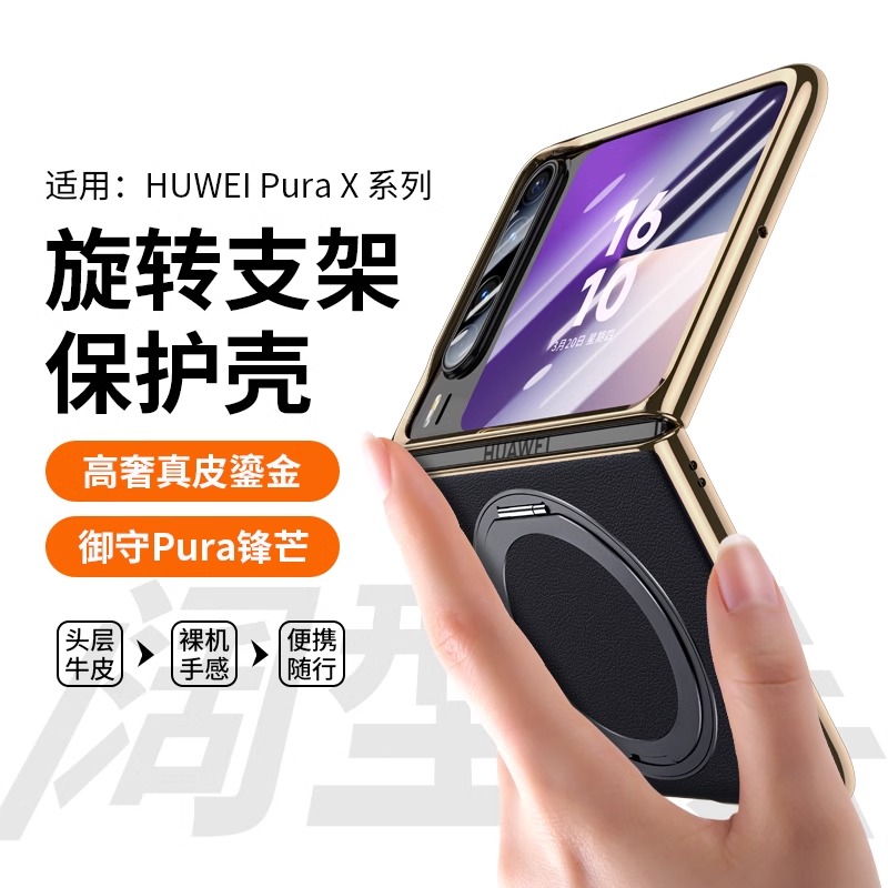360磁吸支架适用华为purax手机壳新款pura保护套典藏版小折叠镜头全包防摔x素皮型格红翻盖商务男女2025硬壳