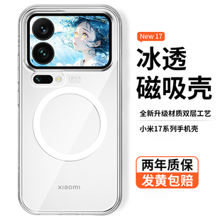 冰晶护甲酷蔻适用小米17promax手机壳壳新款 小米17保护套透明超薄xiaomi全包防摔17磁吸充电男女简约软边硬壳