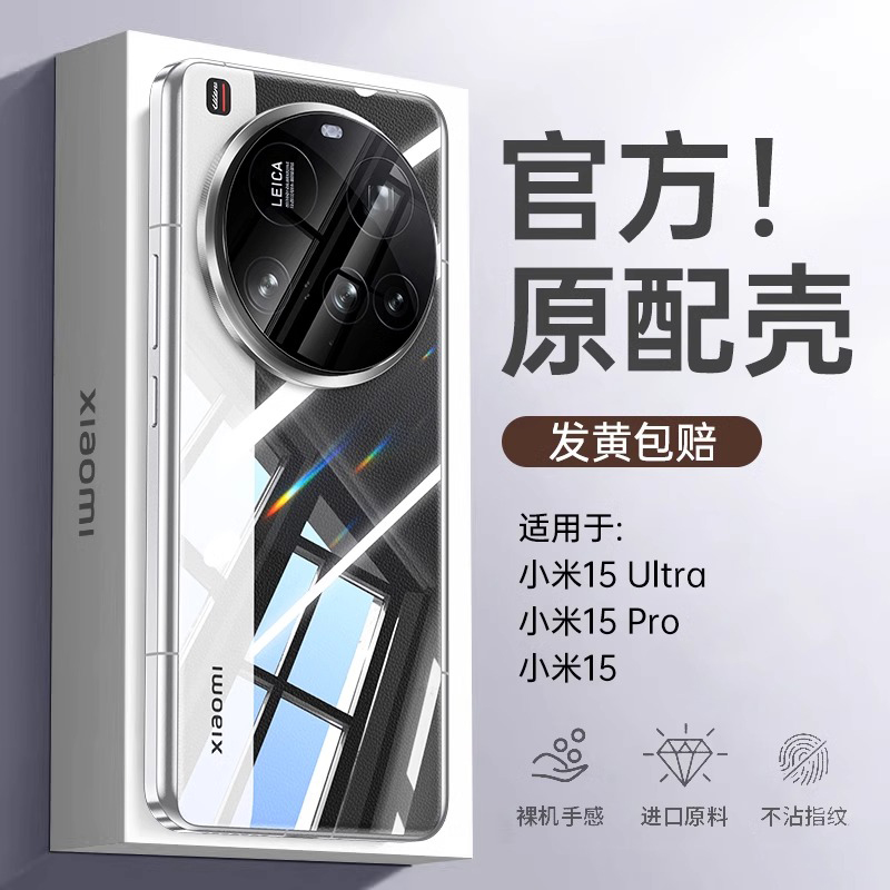 【德国进口】适用小米15Ultra手机壳新款15pro保护套超薄透明14u镜头全包防摔xiaomi专用硅胶软男女简约软壳