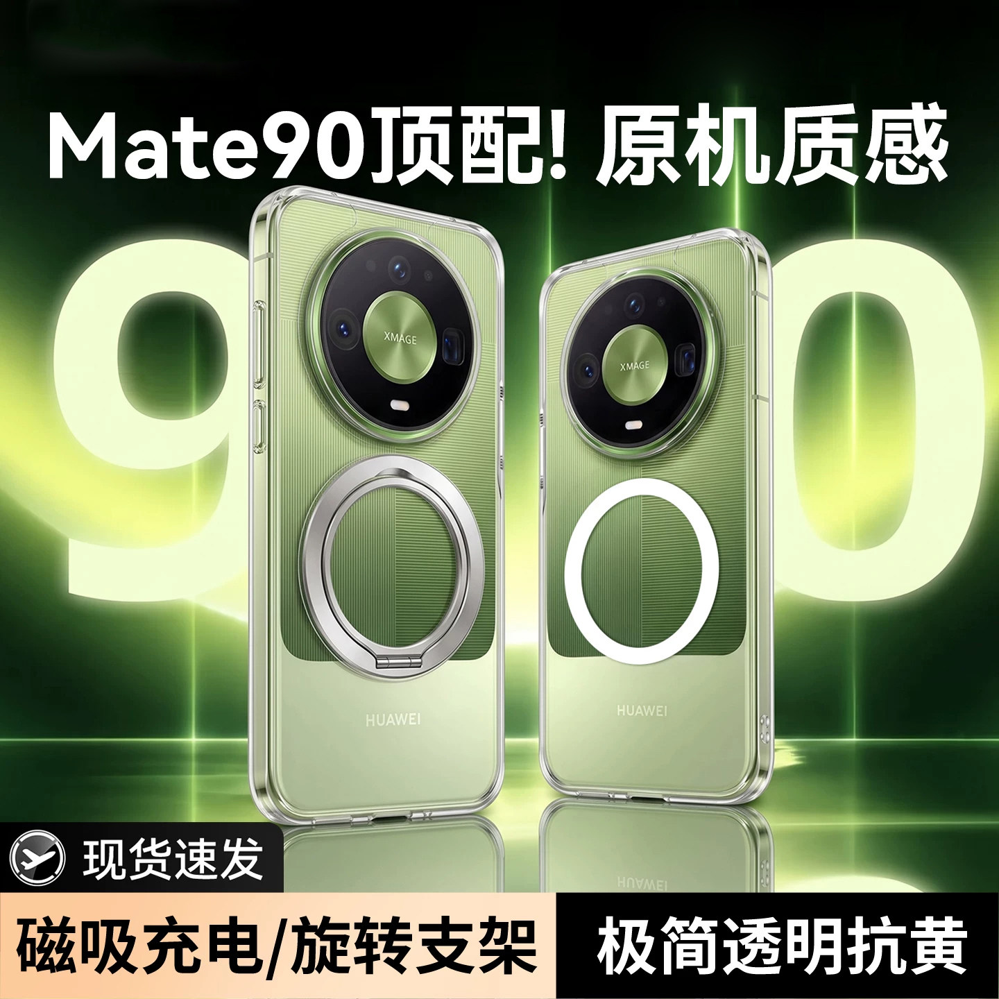 适用华为mate90promax手机壳新款mate90pro超薄透明磁吸360°旋转支架mate90全包防摔保护套mt90高级感男女外