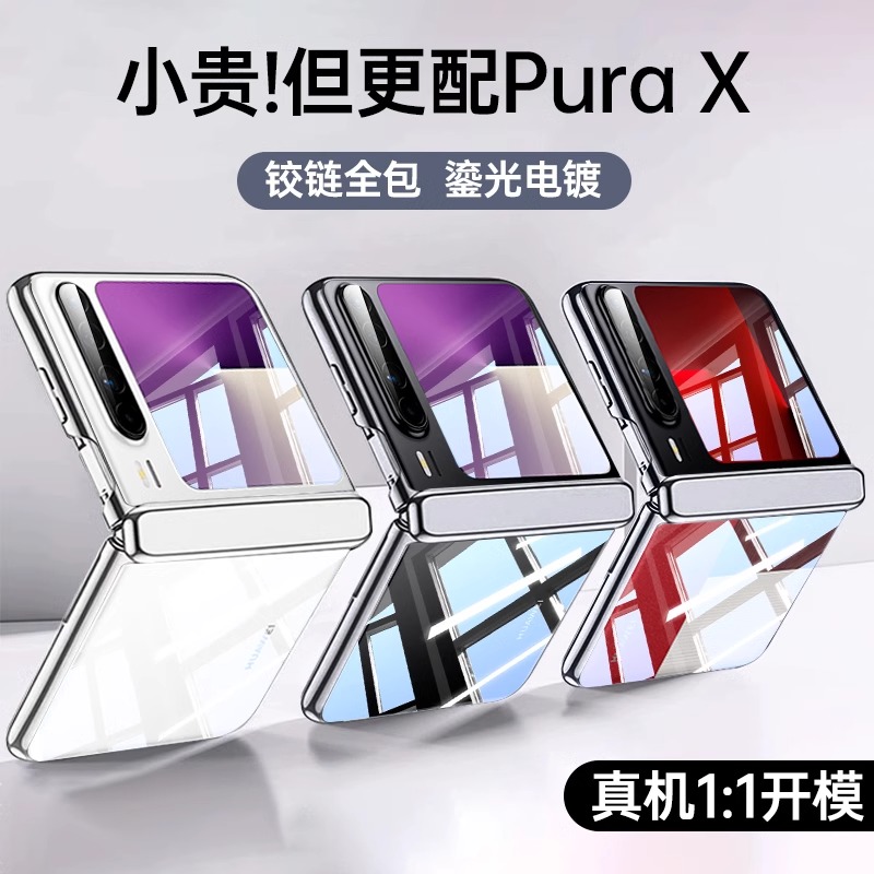 高档电镀适用华为purax手机壳新款pura保护套典藏版小折叠镜头全包防摔x透明型格红翻盖商务男女2025简约硬壳