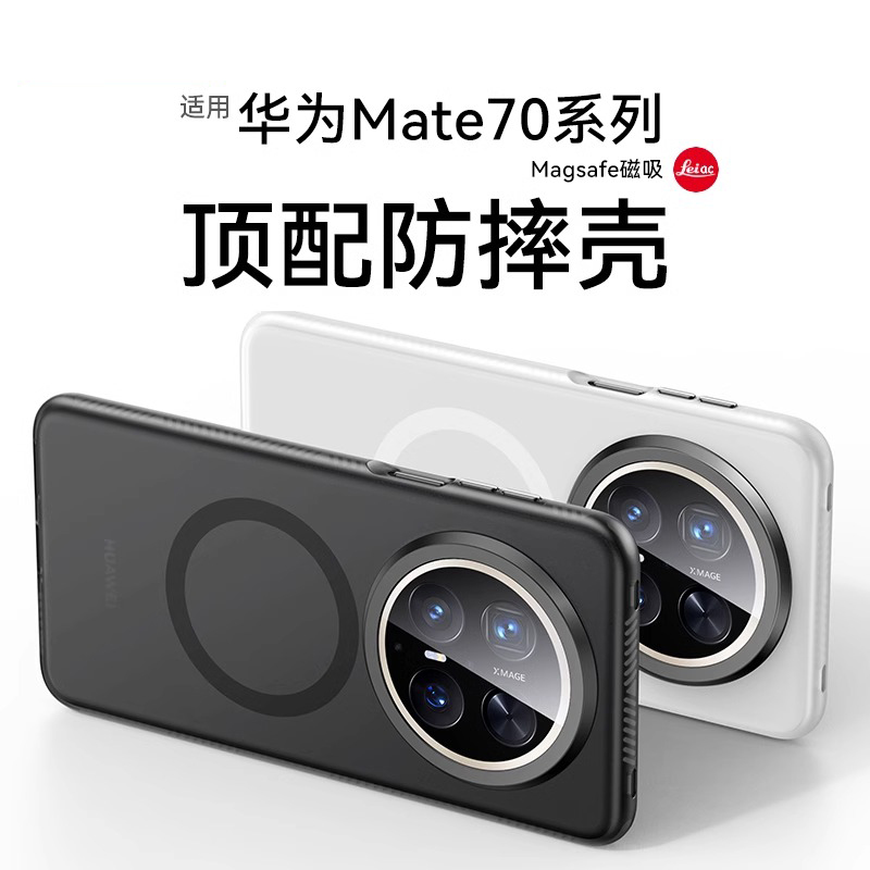 适用华为mate70手机壳mate70pro新款磁吸磨砂保护套mate60镜头全包防摔外壳60pro高级感meta男女黑色软边硬壳