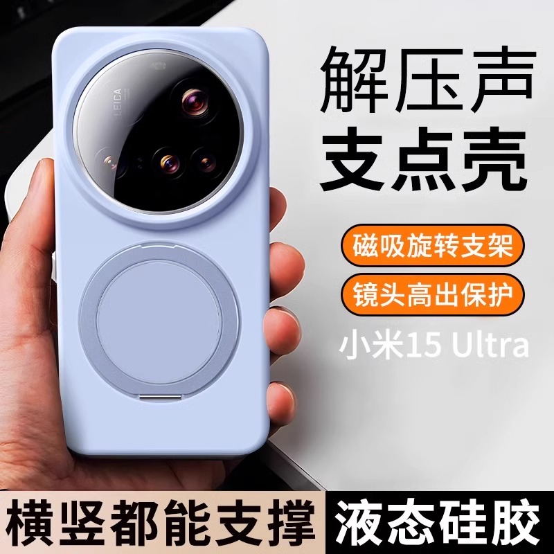 适用小米15ultra手机壳xiaomi14ultra新款液态硅胶带支架保护套15pro镜头全包简约软14高级360度旋转防摔软壳