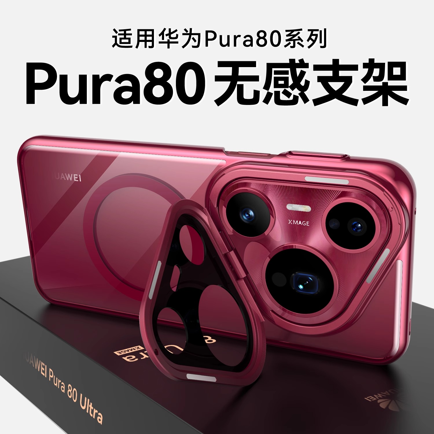 酷蔻适用华为Pura80pro新款手机壳Pura80ultra透明磁吸保护套P80镜头全包防摔Pro+新品带支架男女Prua十硬壳