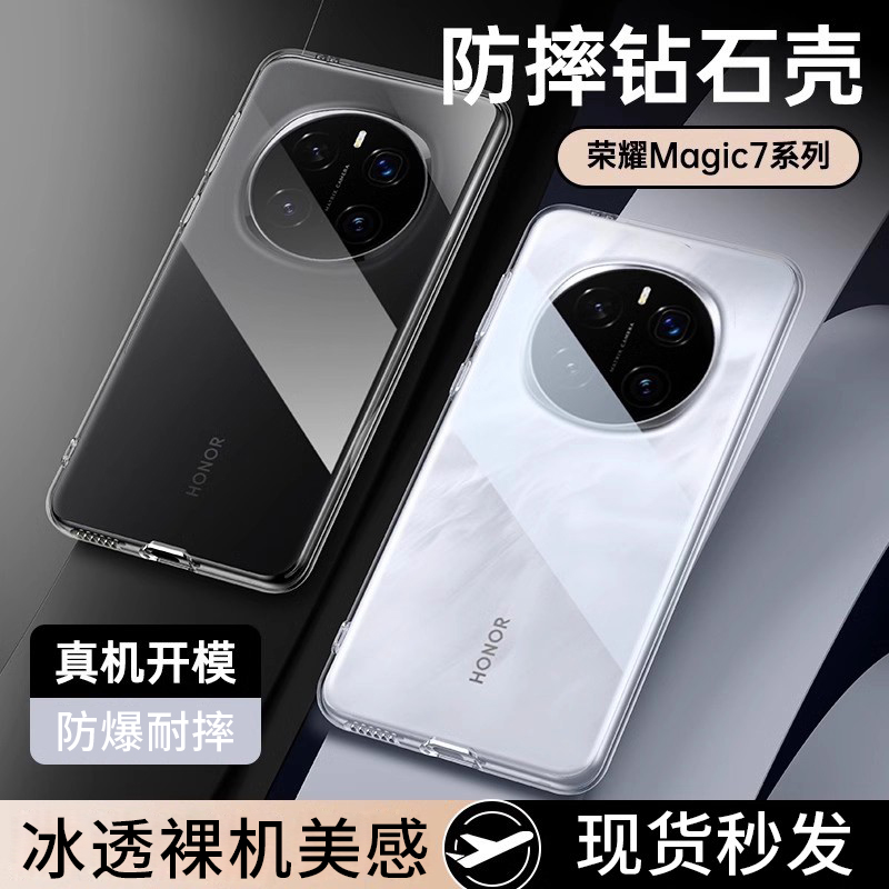 【德国进口】适用荣耀magic7pro手机壳新款magic7保护套超薄透明HONOR镜头全包防摔玻璃por高级感男软边硬壳