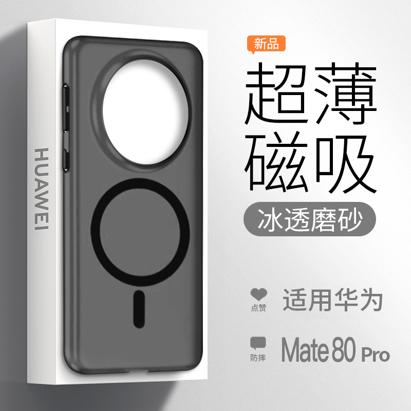 一年包换新款超薄磨砂磁吸壳