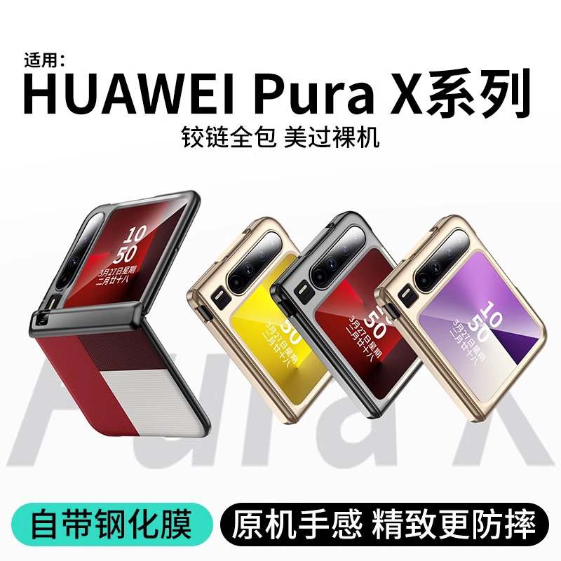 【壳膜一体】适用华为purax手机壳新款pura保护套典藏版小折叠镜头全包防摔x素皮型格红翻盖商务男女2025硬壳