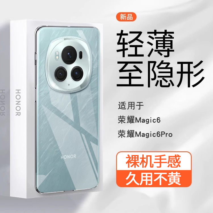 适用荣耀magic7手机壳选款超薄magic6pro透明保护套magic6至臻版镜头全包magic5防摔硬高级感魔术男女款硬壳