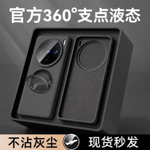 【360支点壳】适用vivox200ultra手机壳x90pro+新款x80液态硅胶x300保护套镜头全包vivo防摔磁吸支架超薄软壳