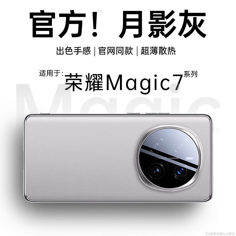 适用荣耀Magic7pro手机壳2024新款月影灰同款超薄真皮华为magic7p镜头全包高级感魔术7保护套防摔por软边硬壳