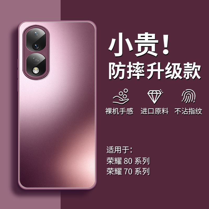 适用荣耀80手机壳新款华为荣耀70的手机壳磨砂玻璃honor80Pro全包防摔80se高端曲面屏70Pro+潮牌女男软边硬壳