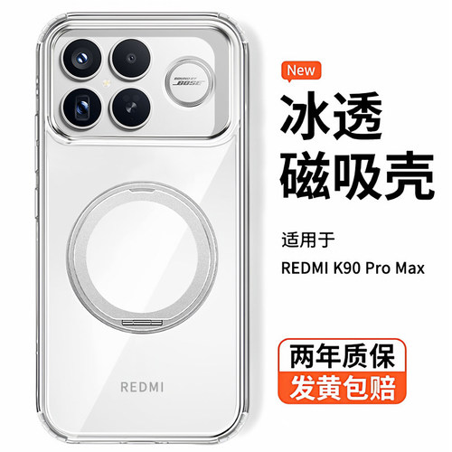 360°磁吸支架酷蔻适用红米k90promax手机壳新款k90至尊版保护套透明超薄redmi全包防摔男女款90简约软边硬壳