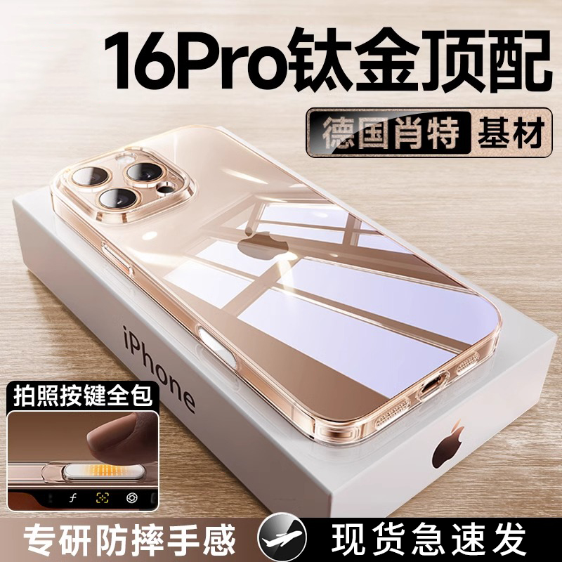 [德国肖特原材]适用苹果16ProMax手机壳2024新款iPhone16Pro透明玻璃16pm防摔超薄15por全包镜头ip14软边硬壳