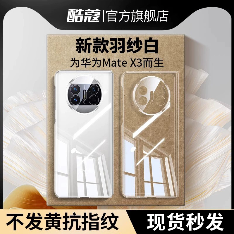 适用华为超薄透明手机壳创意