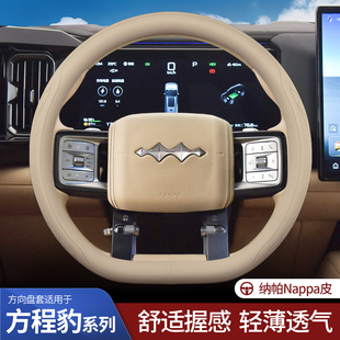 真皮超薄把套 专用车四季 方程豹5豹8方向盘套豹5领航版 云辇旗舰版