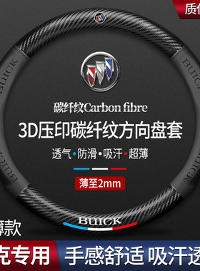 新君威专用方向盘套别克