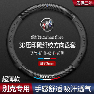 新君威专用方向盘套别克