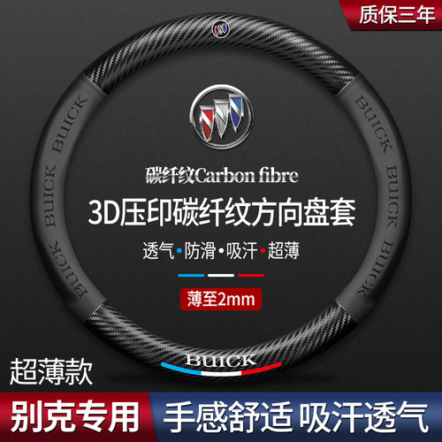 新君威专用方向盘套别克