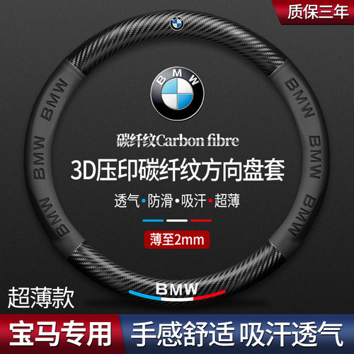 专用方向盘套宝马真皮