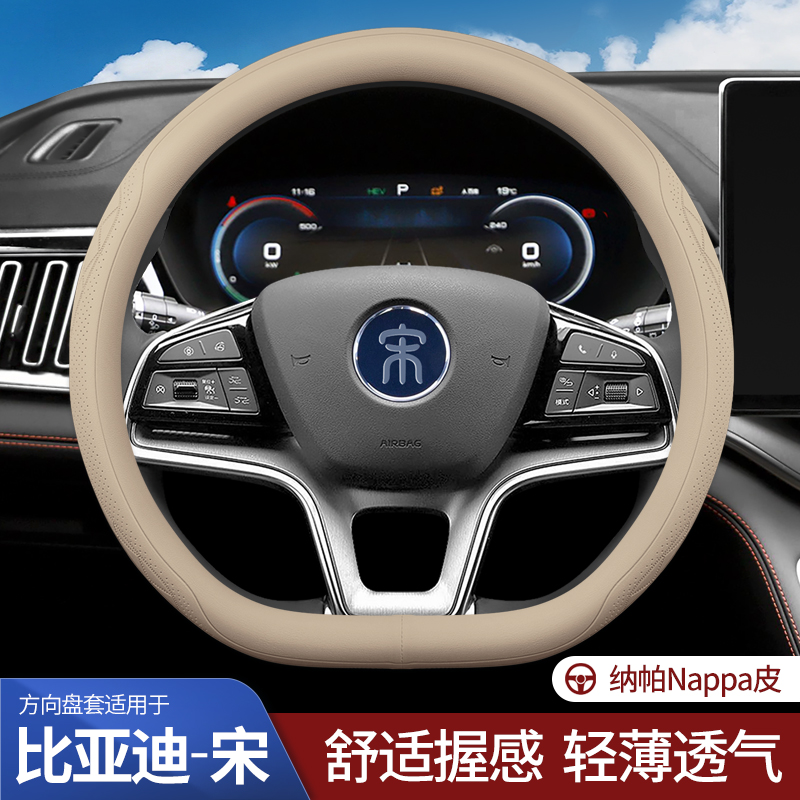 宋四季真皮专用方向盘套