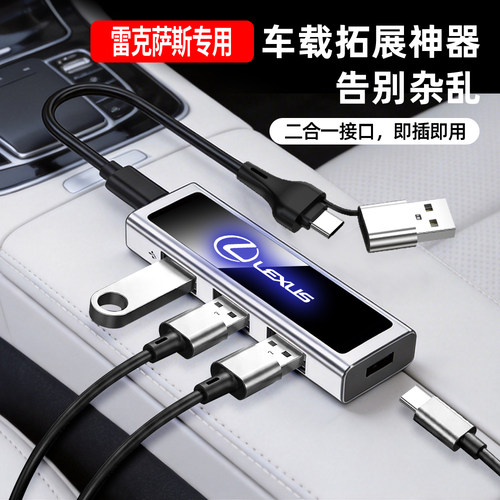 适用雷克萨斯RX300 es200 es300hNX200 usb拓展坞快充typec充电器