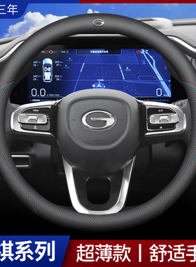 广汽传祺 真皮方向盘套gs4 GS3 GS5埃安V S魅580 GA4 GA6四季把套
