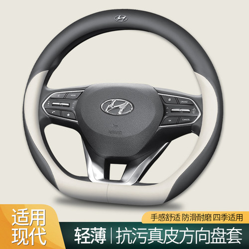 现代四季真皮专用方向盘套