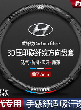 现代四季真皮专用方向盘套