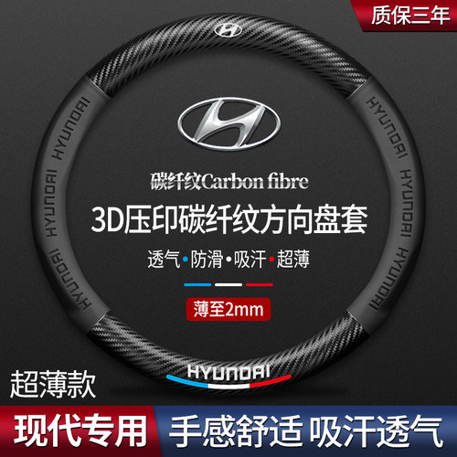 现代四季真皮专用方向盘套