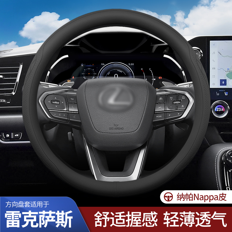 雷克萨斯四季真皮方向盘套