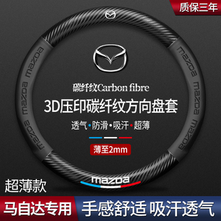 适用马自达3昂克赛拉cx50睿翼CX4阿特兹CX30星骋马自达6方向盘套