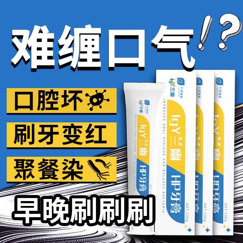 【3支家庭装】兰幽益生菌共300g牙膏