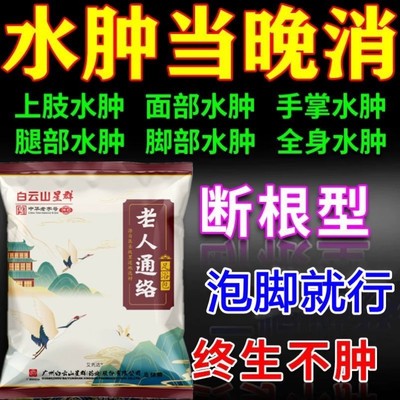 消水肿去脚肿消肿的药活血散淤泡