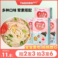 田代 Низкая аллергическая лапша лапши ребенка, не добавляя 8 месяцев детской пищевой добавки 1 1 2 -year -sold с пастой 6
