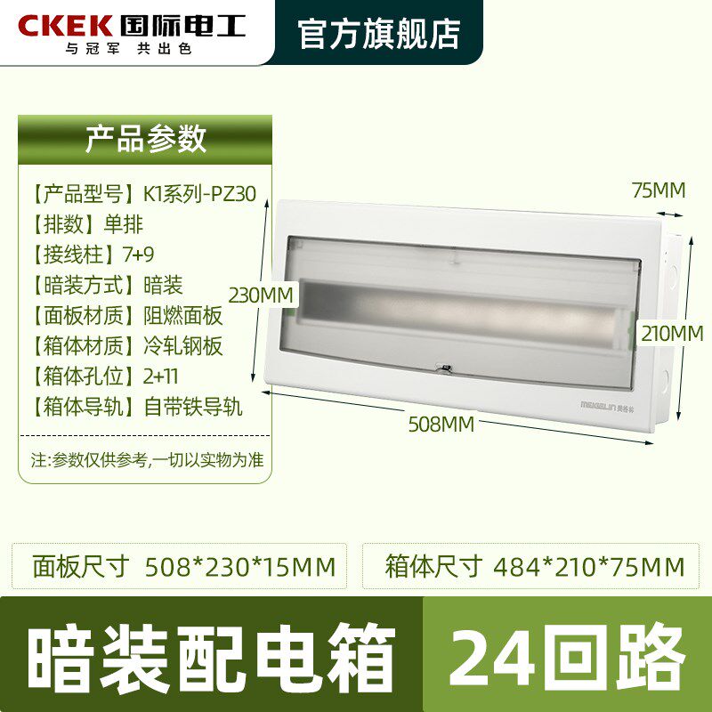 强电布线箱家用配电回路断路器箱空开照明箱铁底塑面1.0mPZ30